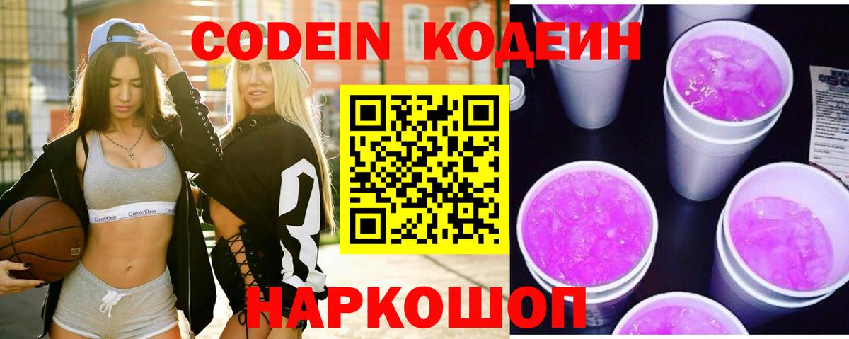 Codein Purple Drank Клинцы