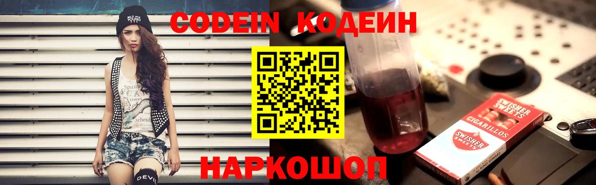 Codein Purple Drank  Вход с VPN  Клинцы 